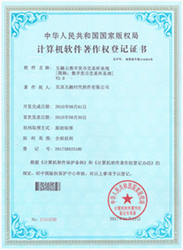 粤十客户管理系统知识产权证书