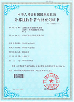 粤十冷链云软件知识产权证书